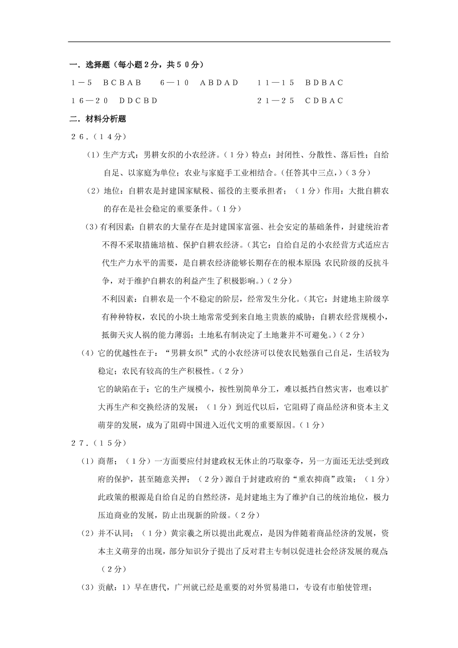 新人教版高中历史必修2 第二单元 资本主义世纪市场的形成和发展单元测试3（含答案）