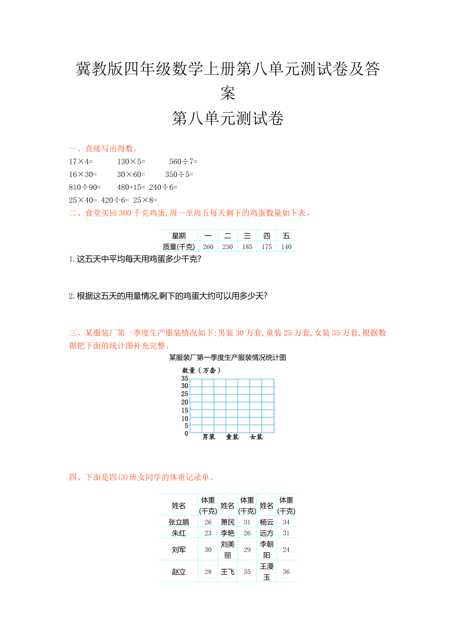 冀教版四年级数学上册第八单元测试卷及答案