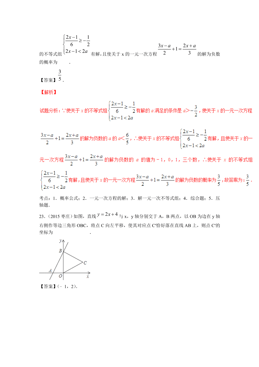 九年级数学上册第3章《概率及其求法》期末复习及答案