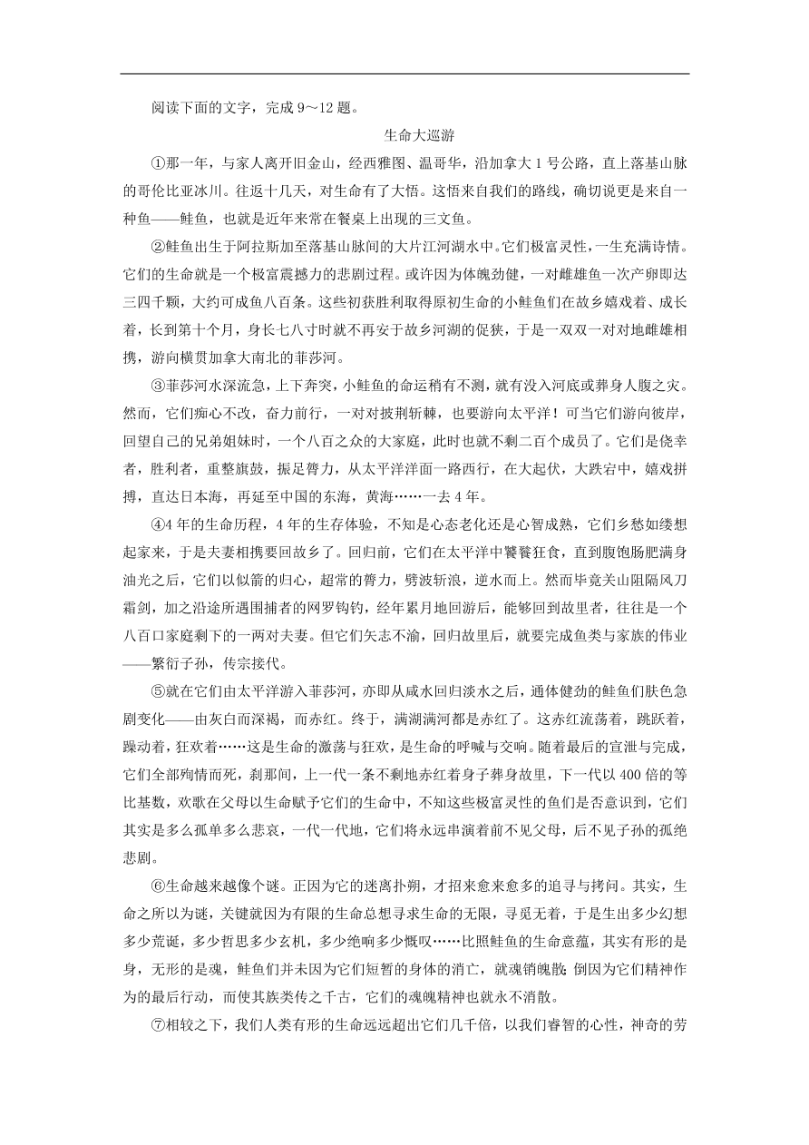 新人教版高中语文必修四《10短文三篇》课后知能检测及答案解析