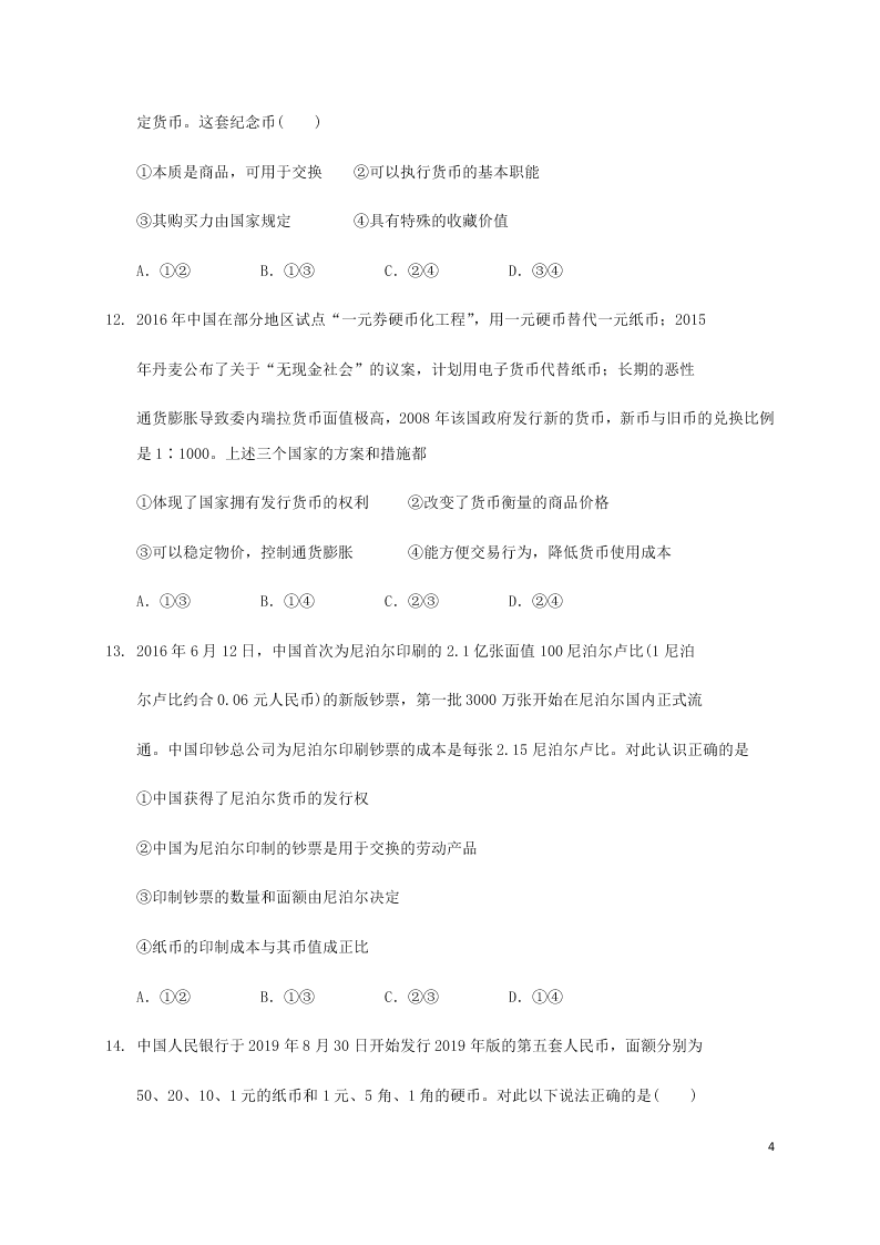 四川省阆中中学2020-2021学年高一政治上学期9月月考试题（含答案）