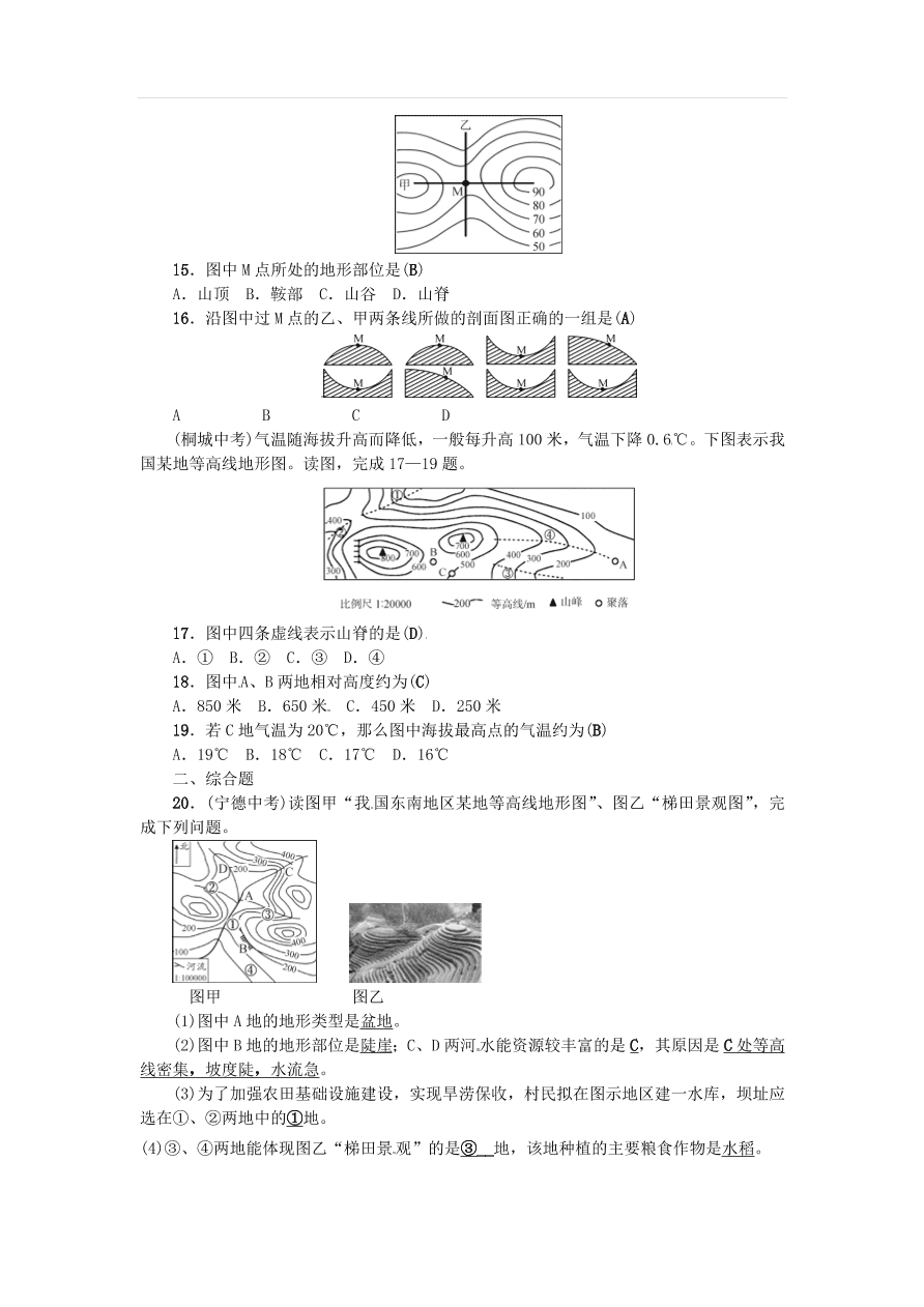 中考地理七年级上册第1章地球和地图复习练习