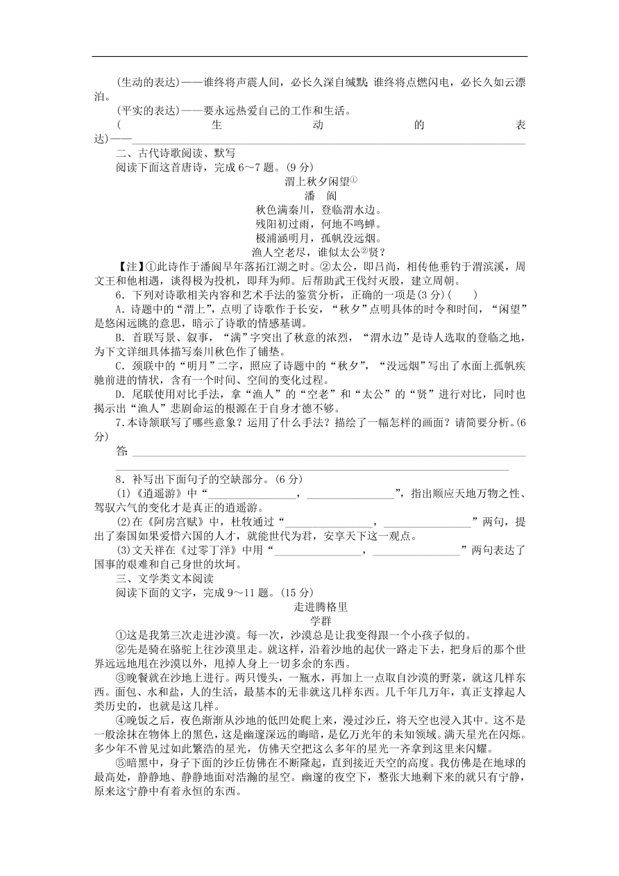 高考语文二轮复习6语言文字运用古代诗歌阅读默写文学类文本阅读（含答案）