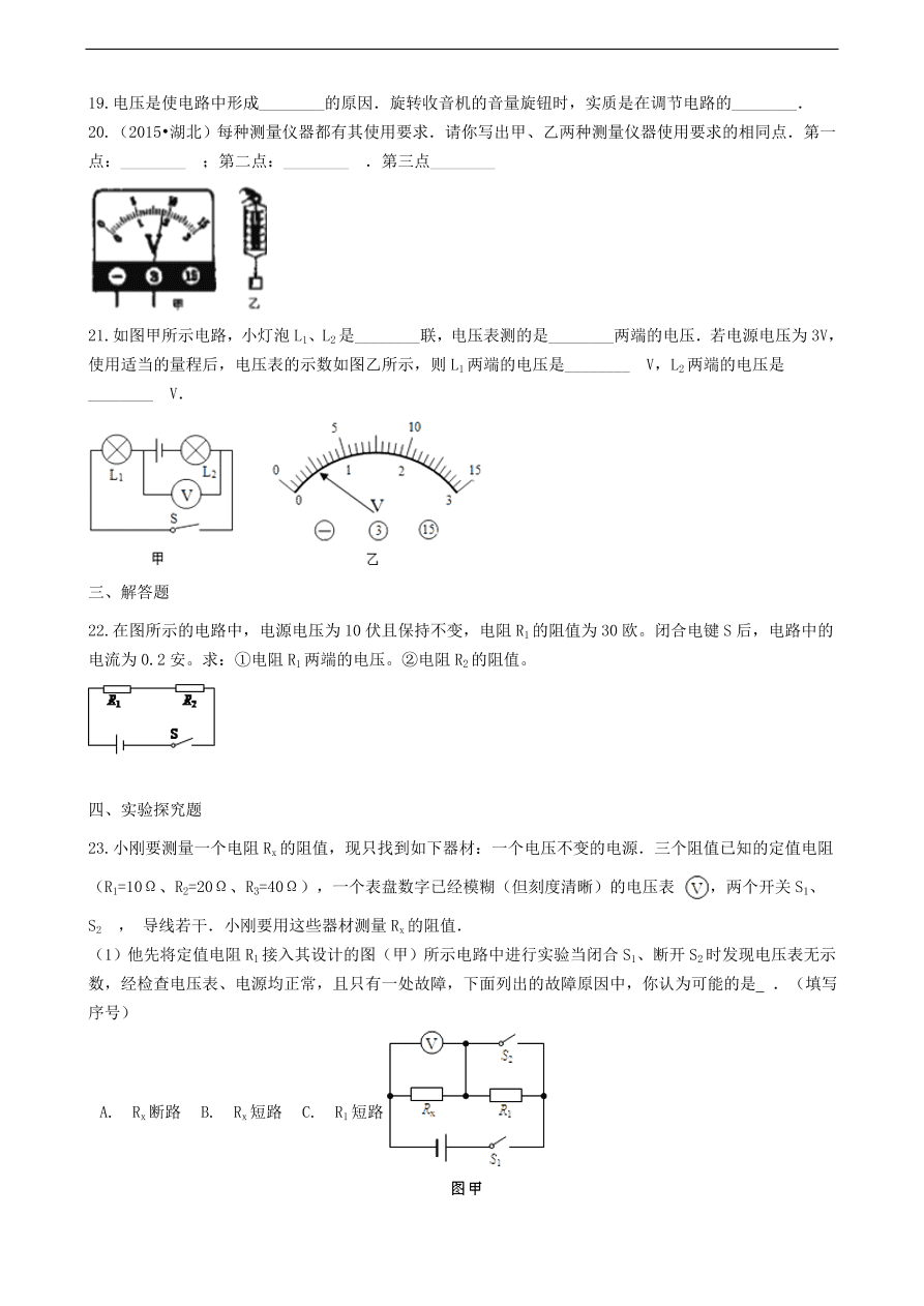 教科版九年级物理上册4.2《电压：电流产生的原因》同步练习卷及答案