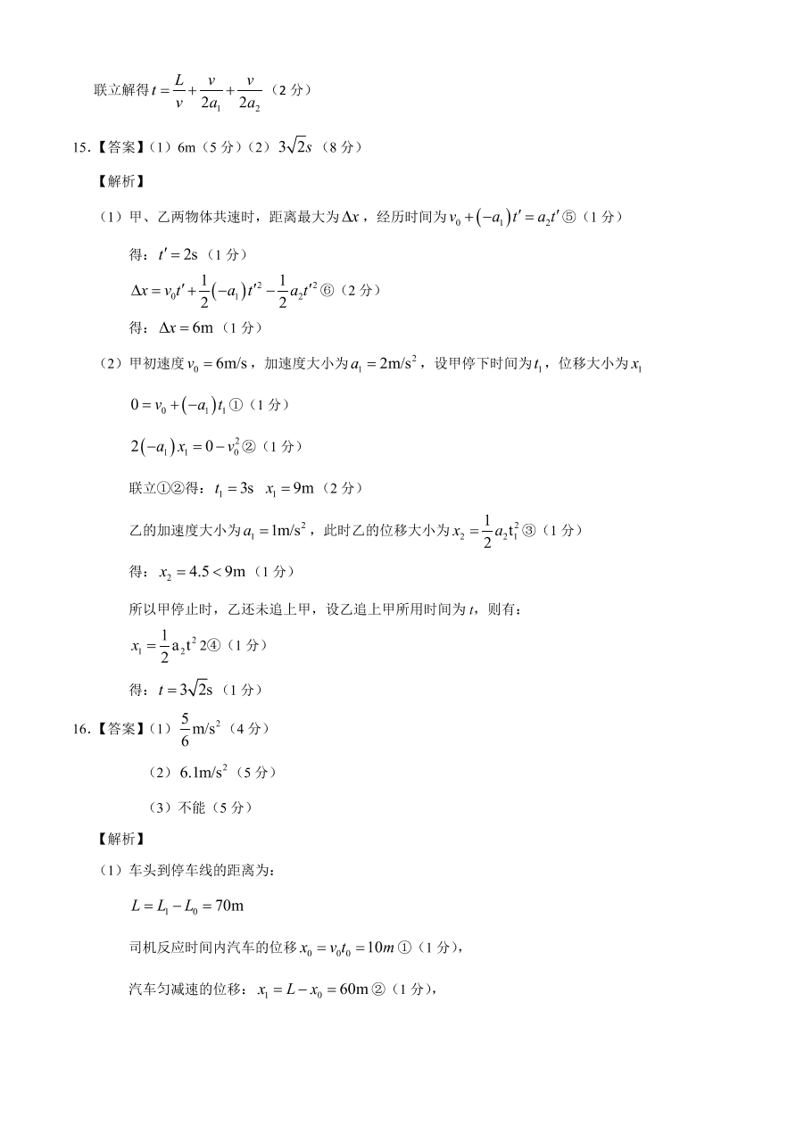 河南省信阳市2020-2021高一物理上学期期中试题（Word版附答案）