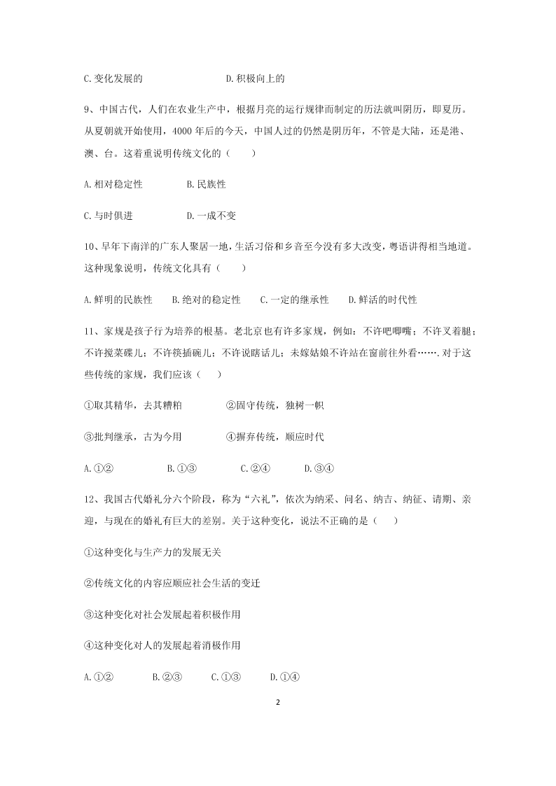 2020届高二上政治必修三课时作业（七）《传统文化的继承》同步练习（含解析）