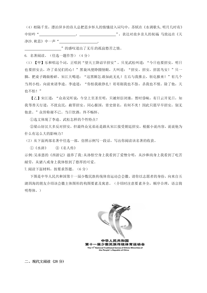 河南省洛阳市洛宁县2020-2021学年初三上学期月考语文试题（含答案）