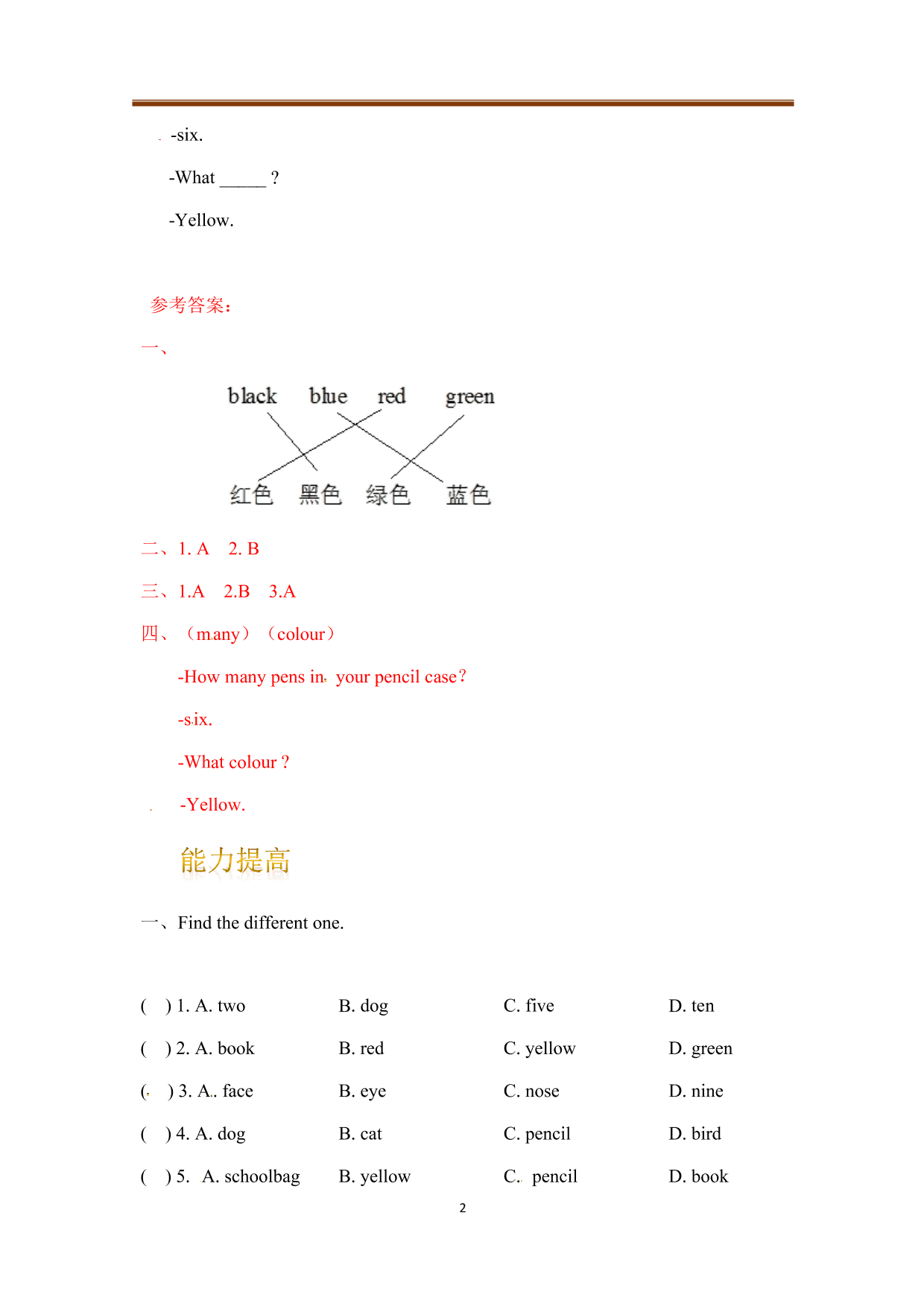 人教版三年级上册英语单元测试卷：Unit5 Colours