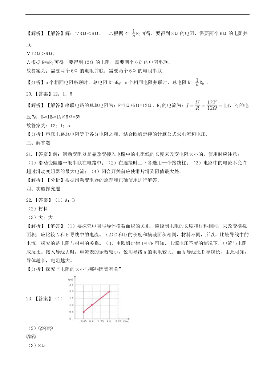 新版教科版 九年级物理上册4.3电阻导体对电流的阻碍作用练习题（含答案解析）