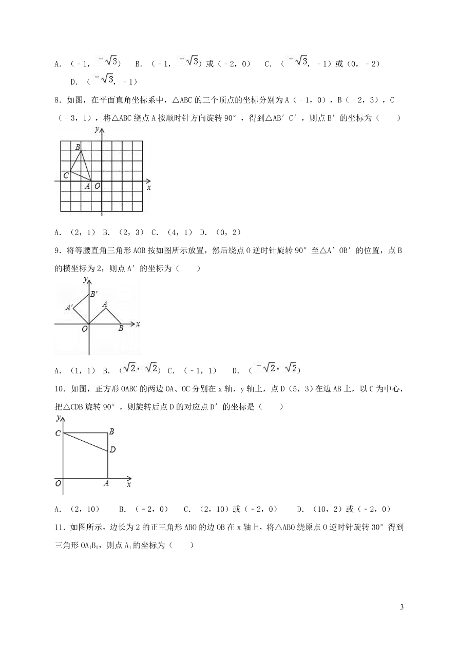 八年级数学上册第三章位置与坐标单元综合测试题1（北师大版）