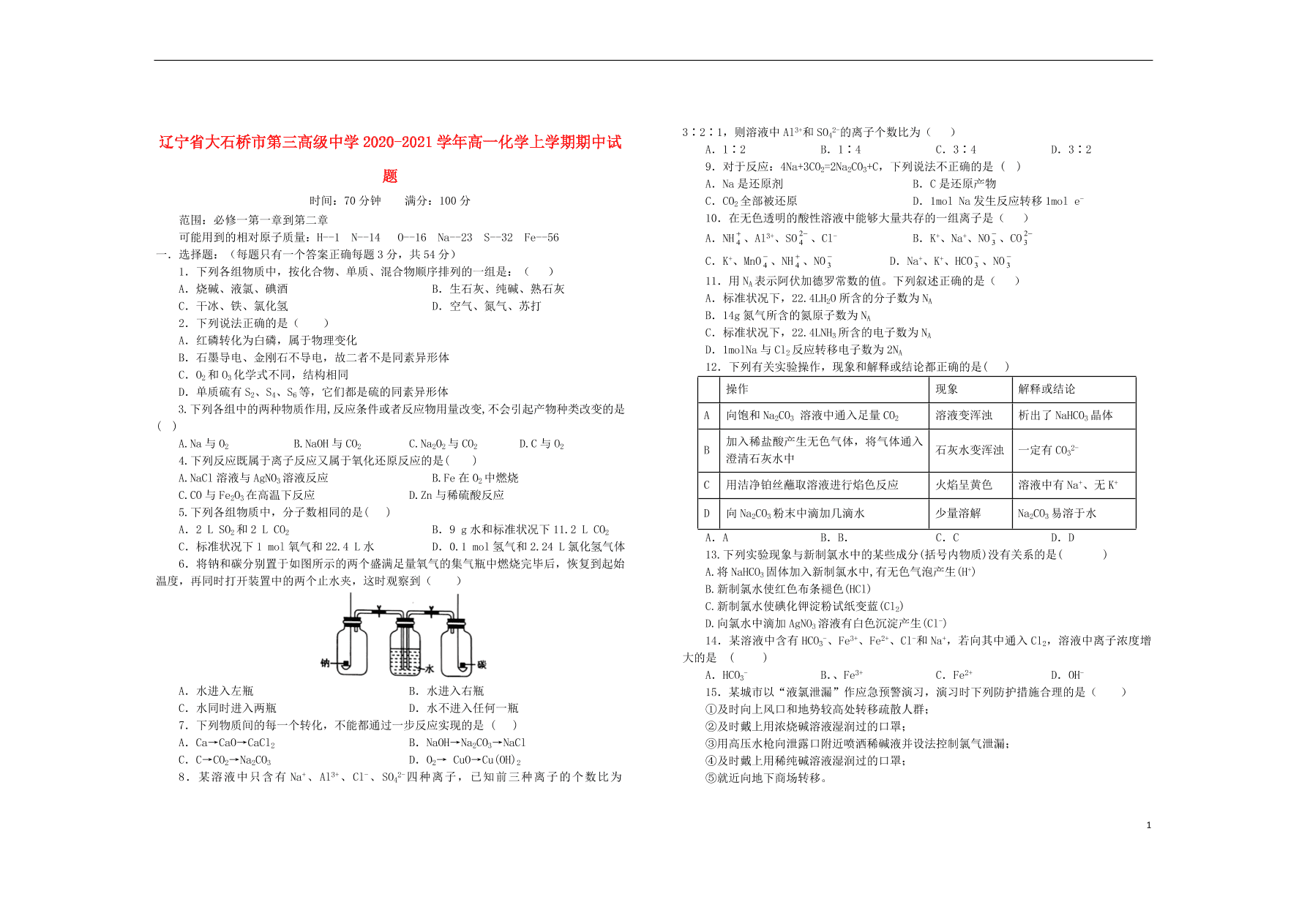 辽宁省大石桥市第三高级中学2020-2021学年高一化学上学期期中试题