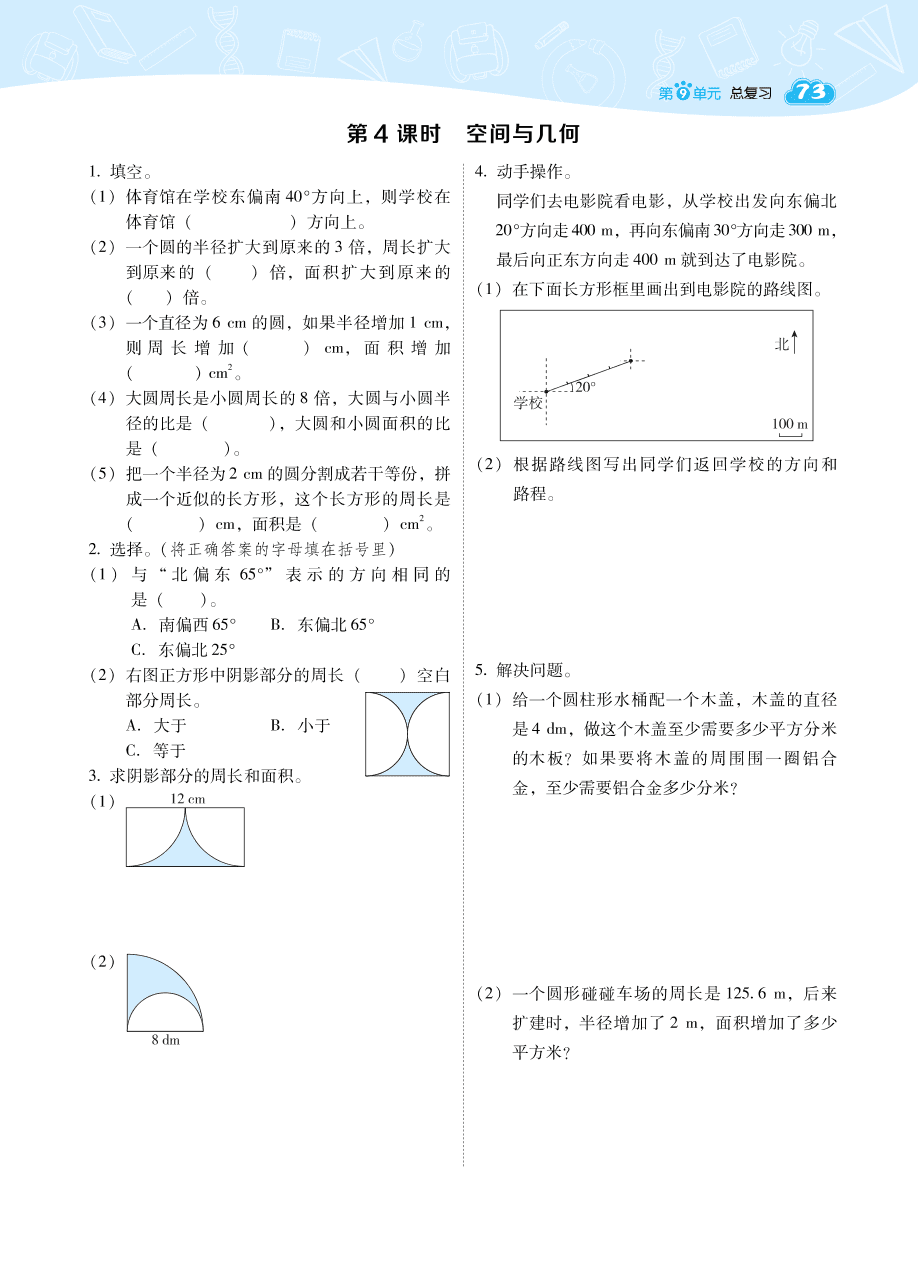 人教版六年级数学上册《总复习》课后习题及答案（PDF）