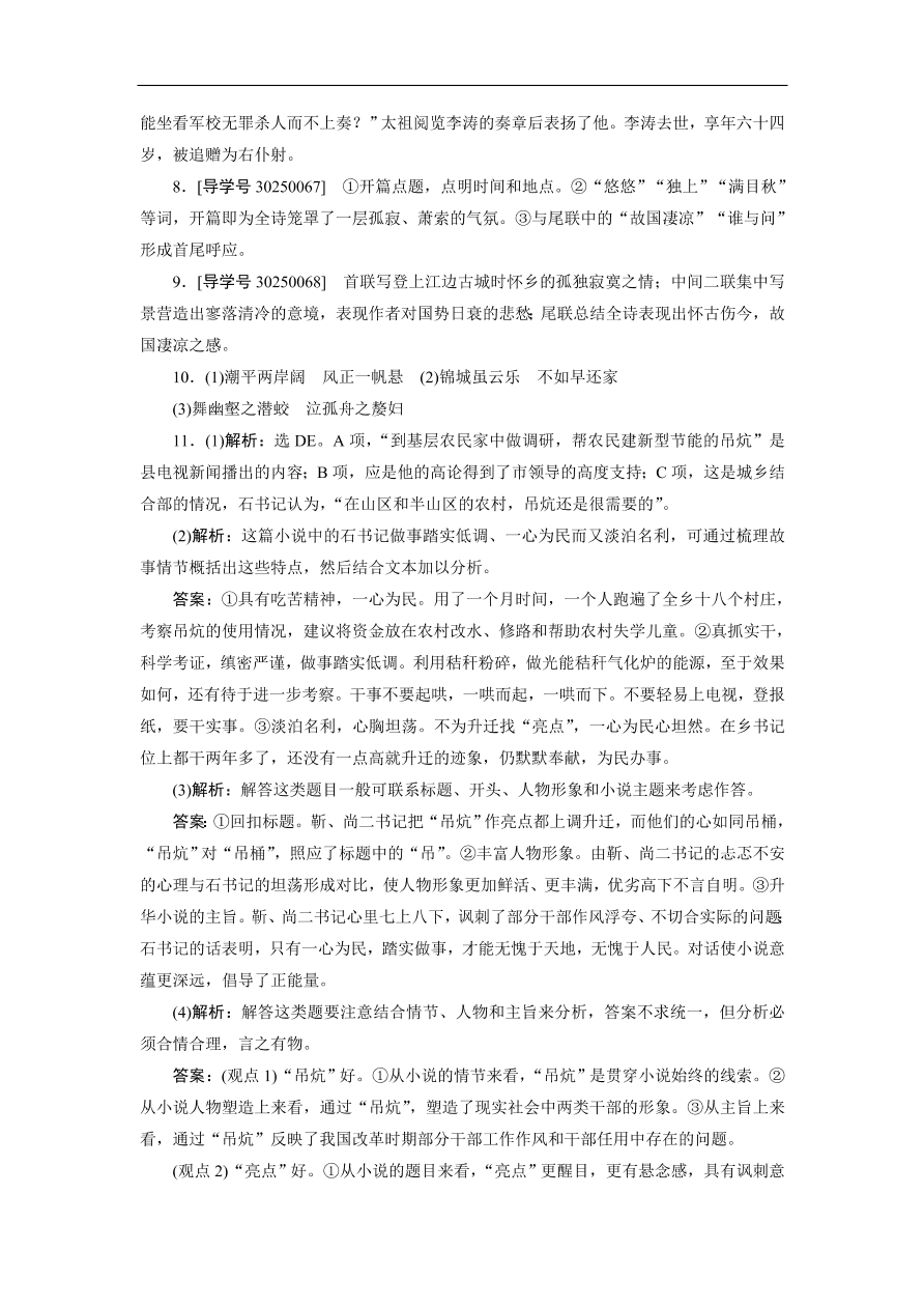 粤教版高中语文必修五第三四单元阶段性综合测试卷及答案B卷