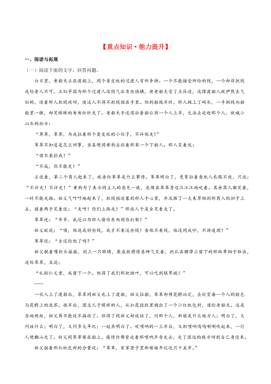 2020-2021学年高二语文同步测试03 边城（重点练）