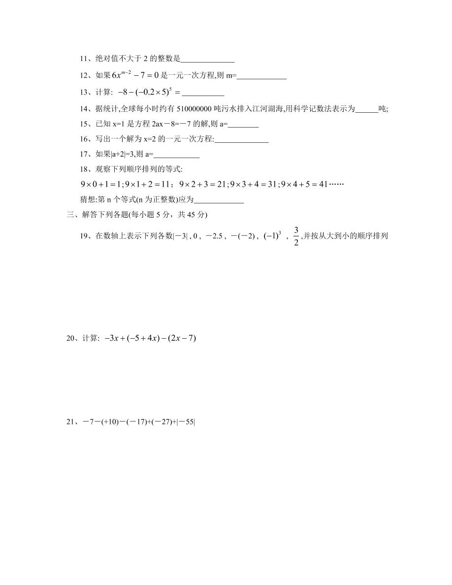 七年级数学第一学期期中考试卷及答案