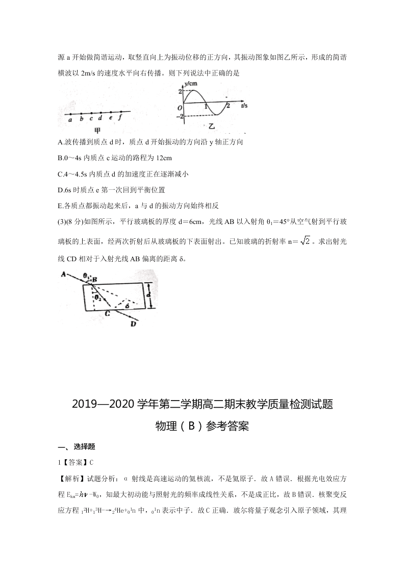 山西省孝义市2019-2020高二物理下学期期末试题（B卷Word版附答案）