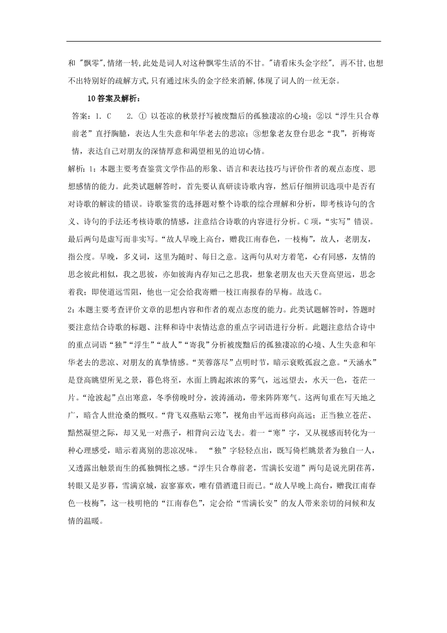 2020届高三语文一轮复习知识点12古代诗歌阅读词（含解析）