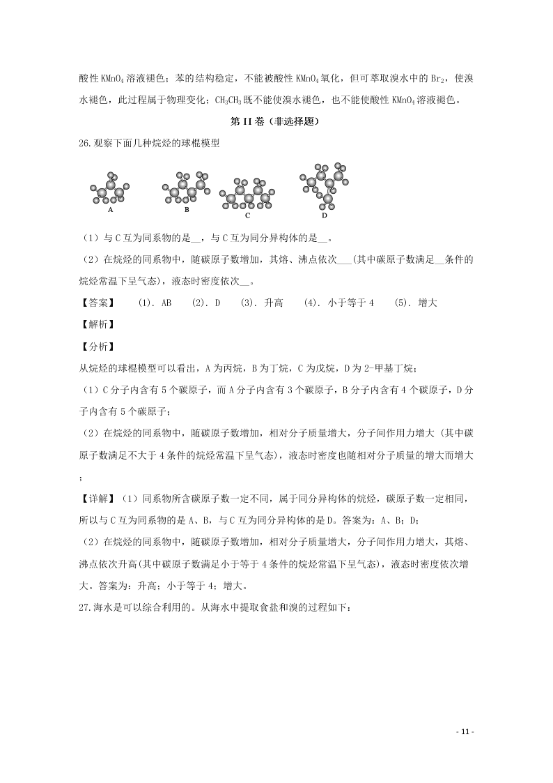 吉林省公主岭市范家屯镇第一中学2020学年高二化学上学期第二次月考试题（含解析）