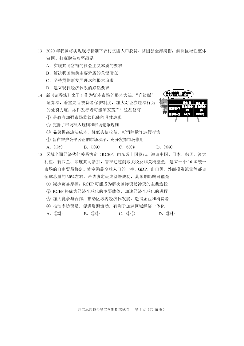 北京市西城区2019-2020高二政治下学期期末考试试题（Word版附答案）