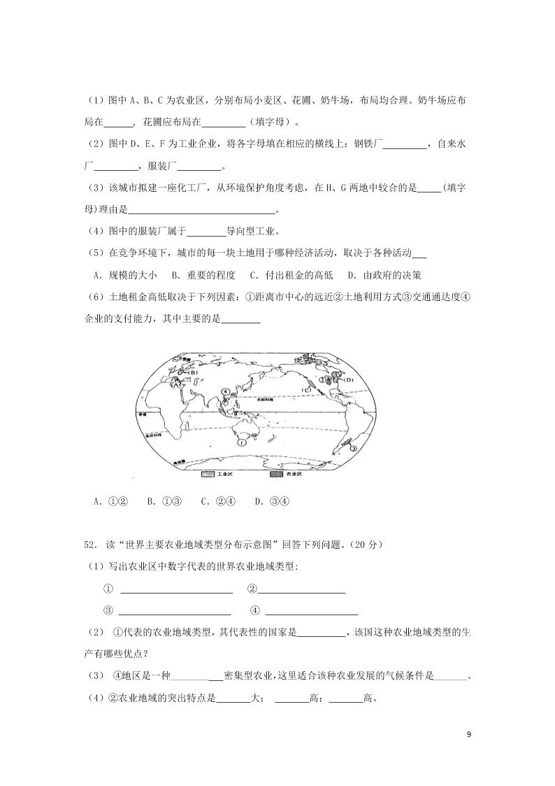 甘肃省武威第十八中学2020学年高一地理下学期期末模拟考试试题（含答案）