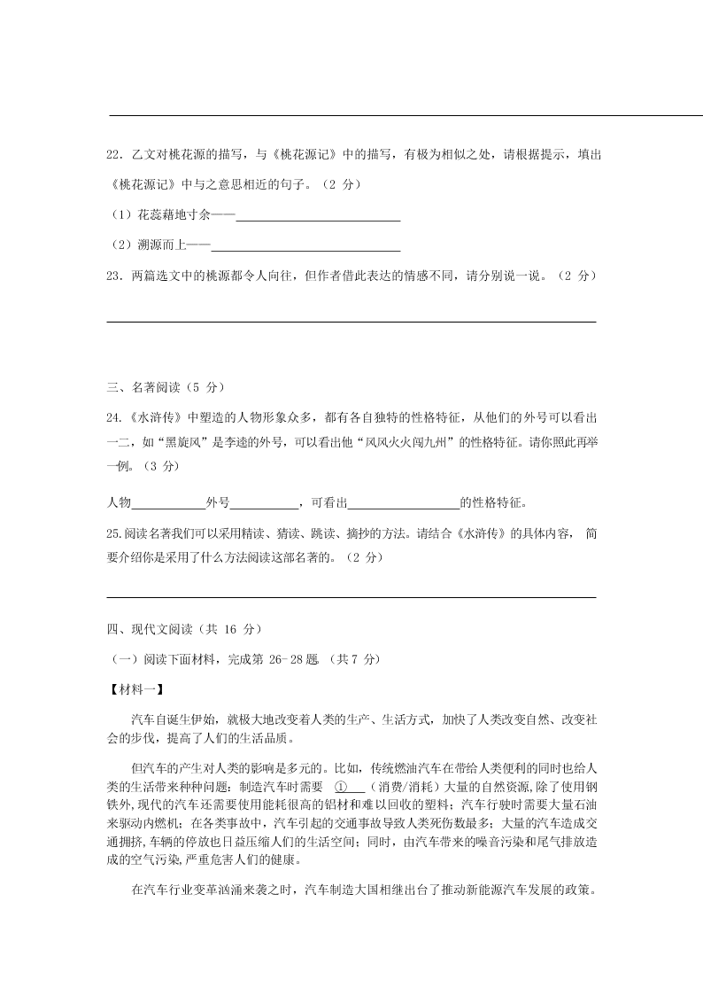 2019-2020学年北京三帆中学八年级下册语文在线阶段测试