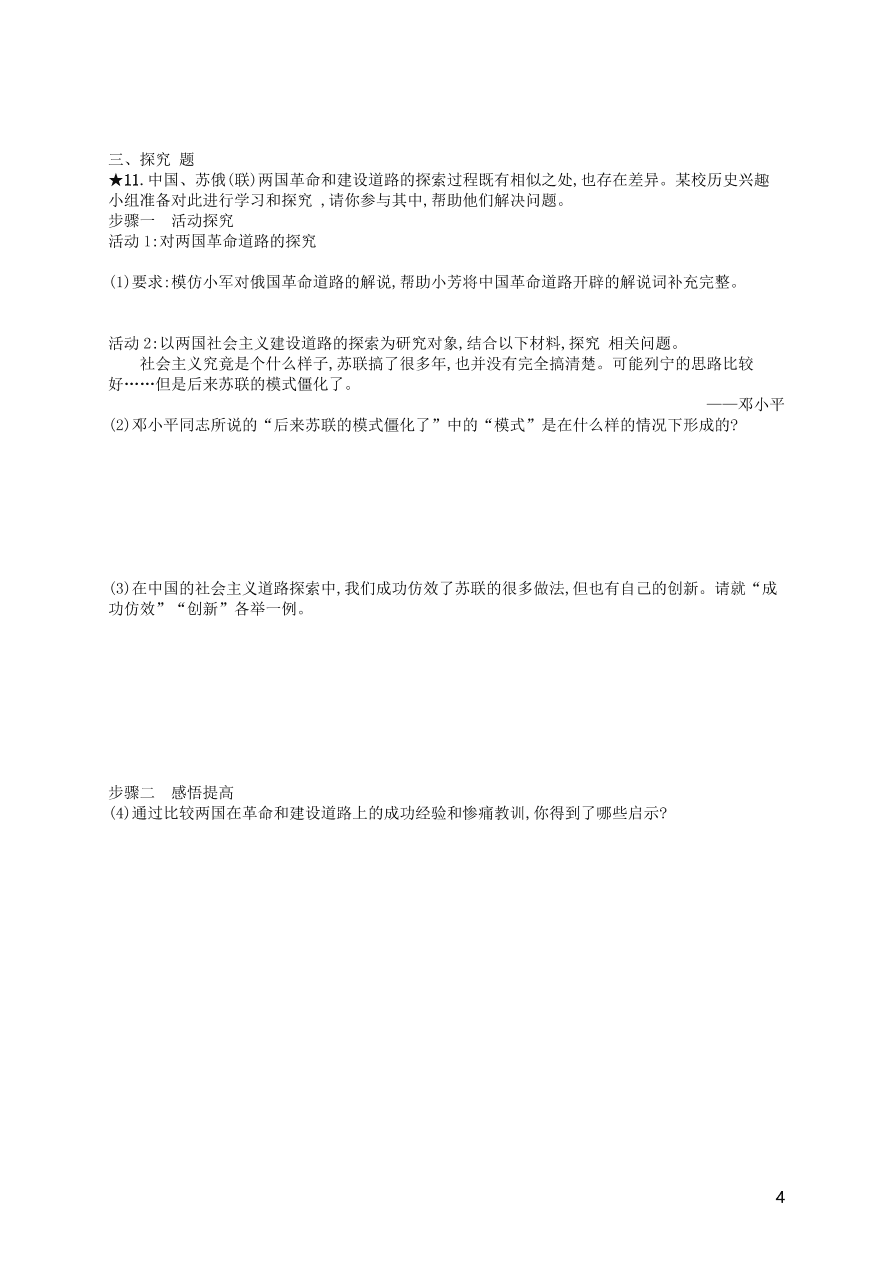 九年级历史下册第三单元第一次世界大战和战后初期的世界第11课苏联的社会主义建设练习（新人教版）