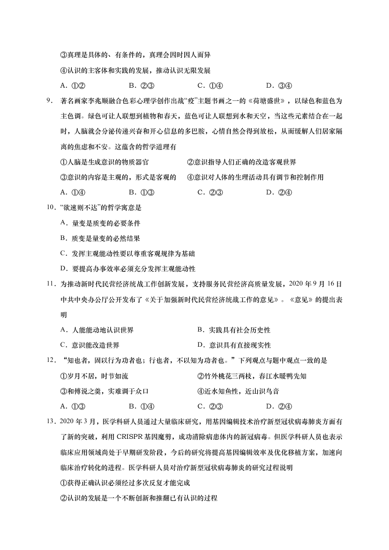 江苏省如皋市2020-2021高二政治上学期质量调研（一）试题（选修）（Word版附答案）