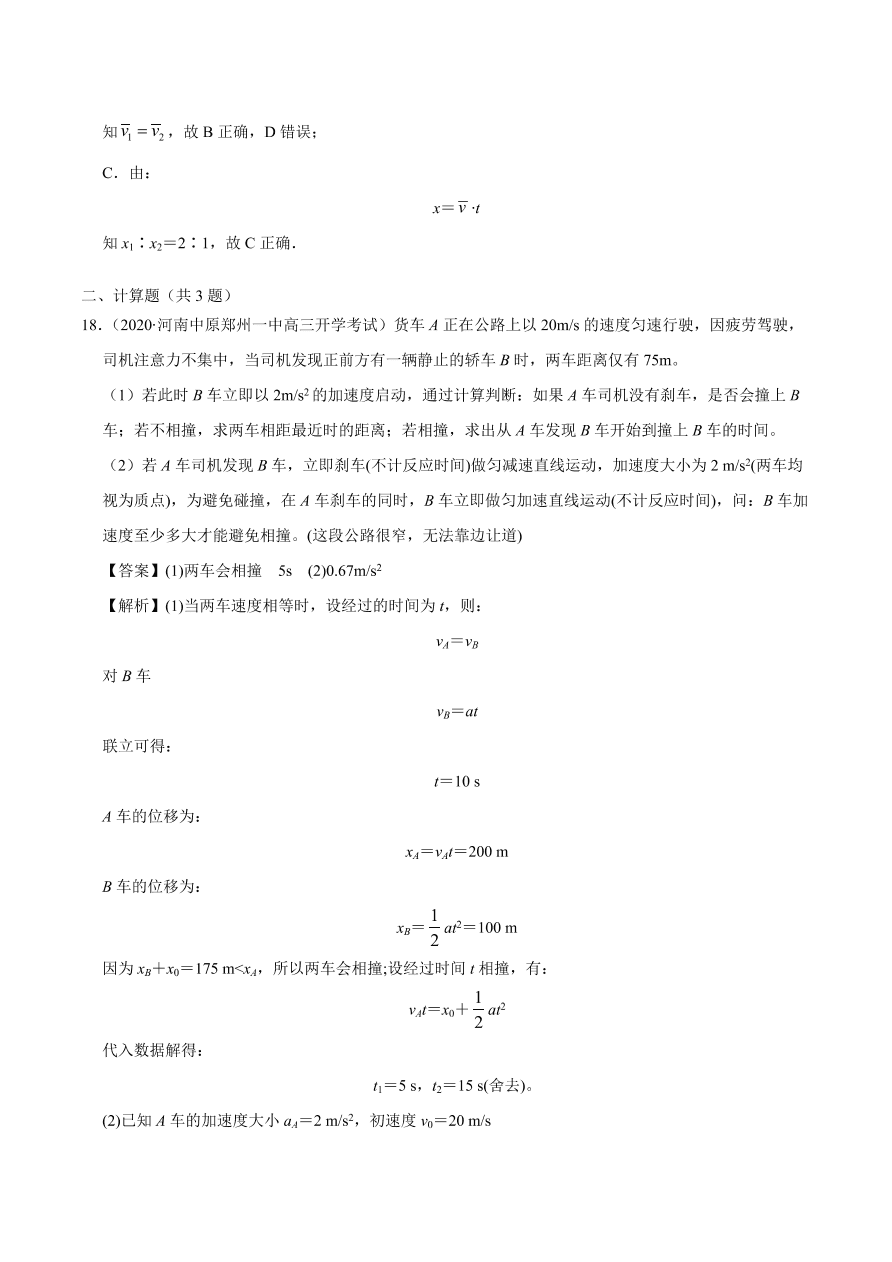 2020-2021学年高一物理课时同步练（人教版必修1）2-3 匀变速直线运动的位移与时间的关系