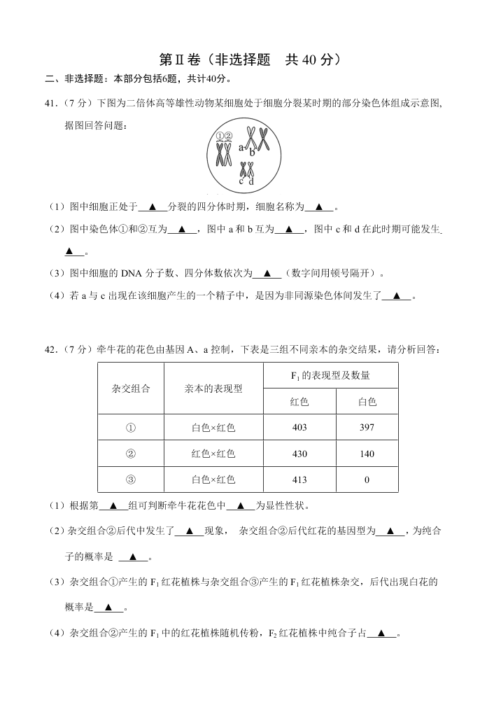 江苏省扬州市2019-2020高一生物下学期期末考试试题（Word版附答案）