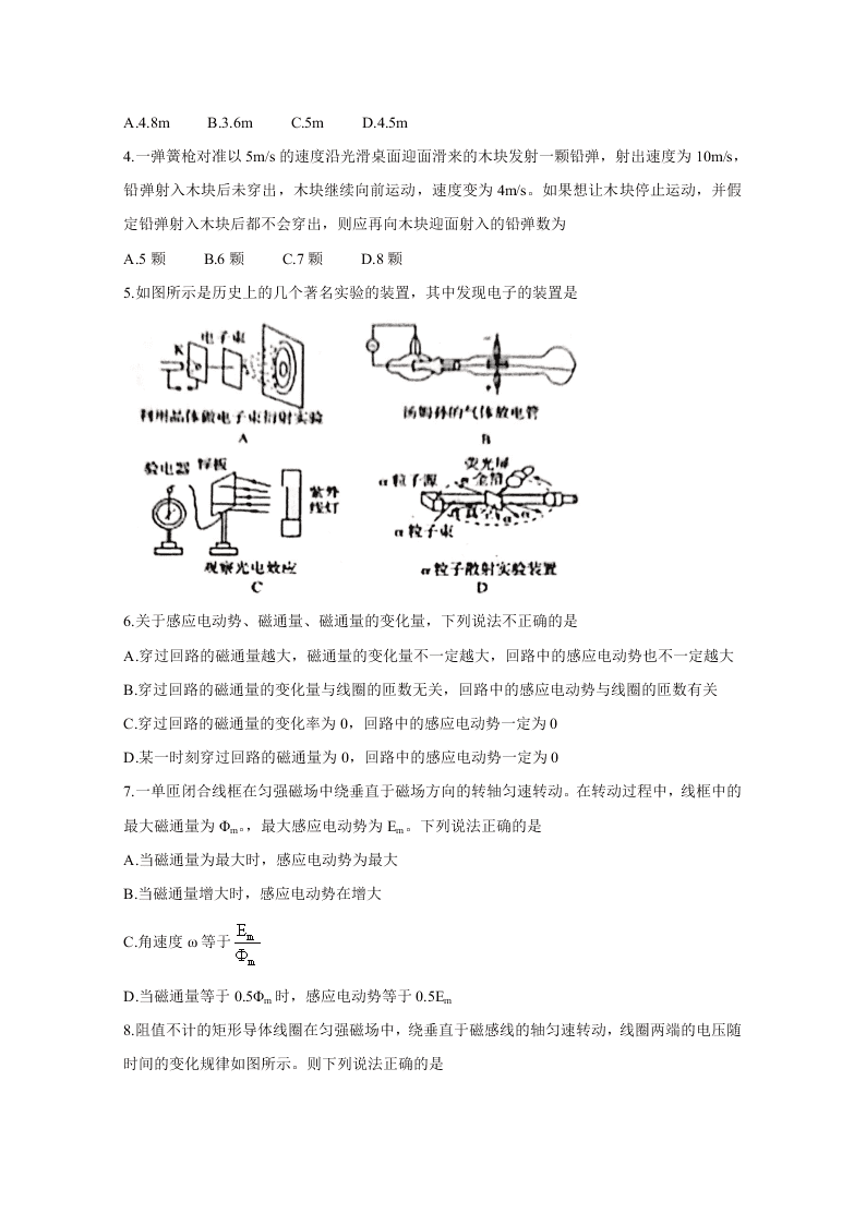 山西省孝义市2019-2020高二物理下学期期末试题（B卷Word版附答案）