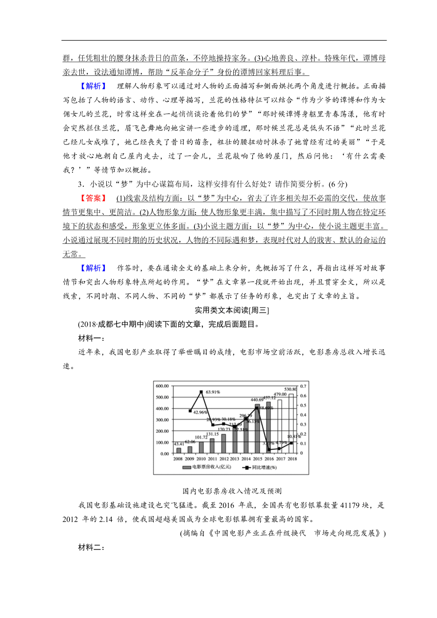 高考语文大二轮复习 突破训练 阅读特效练 组合3（含答案）