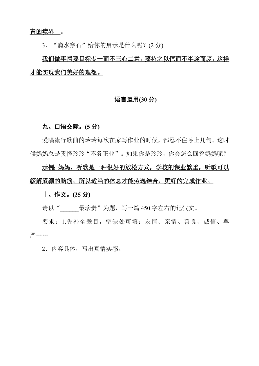 2020年部编版五年级语文上册期中测试卷及答案一