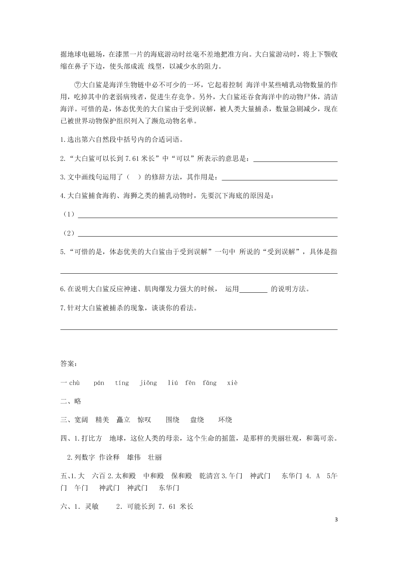 部编六年级语文上册第三单元第11课故宫博物院同步练习