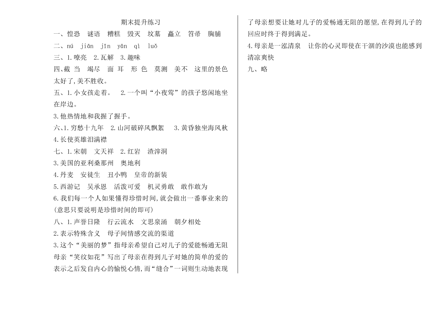 吉林版六年级语文上册期末测试卷及答案