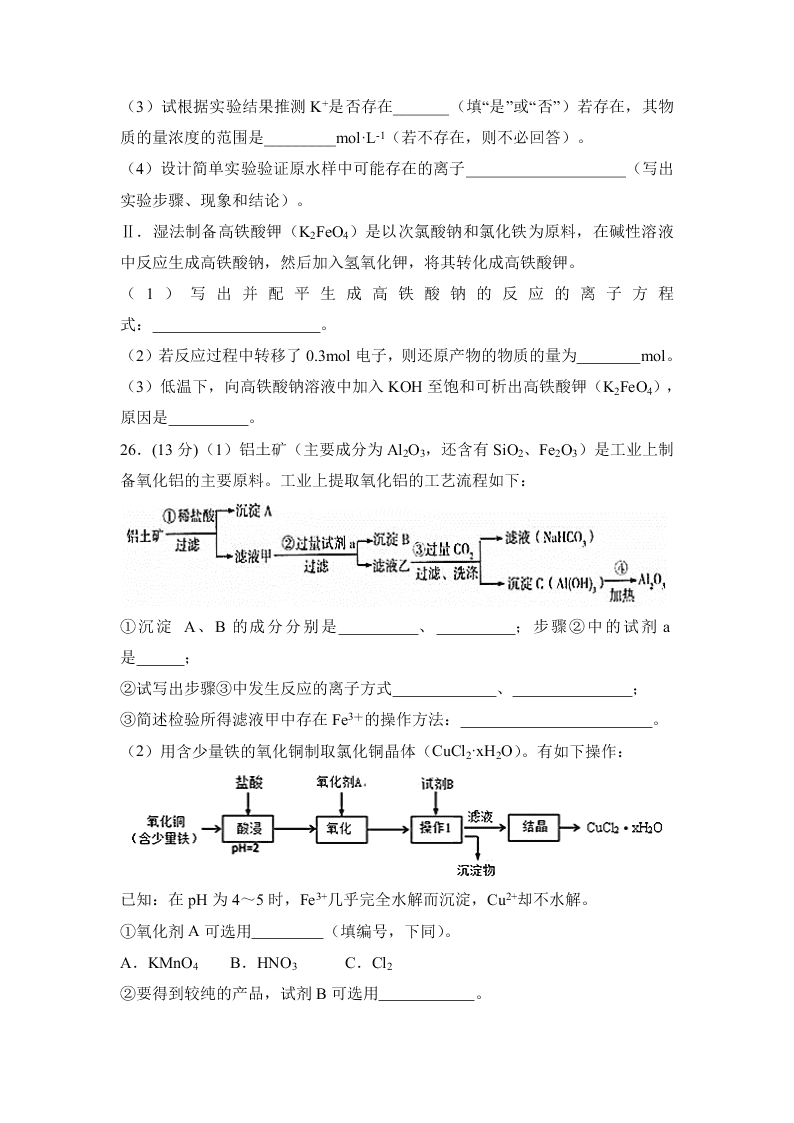 陕西省西安中学2021届高三化学上学期第二次月考试题（Word版附答案）