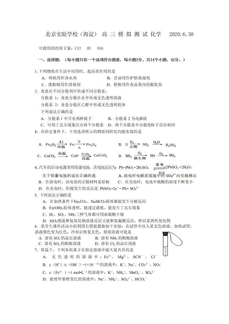 北京市海淀实验学校2020届高三化学三模试题（Word版附答案）