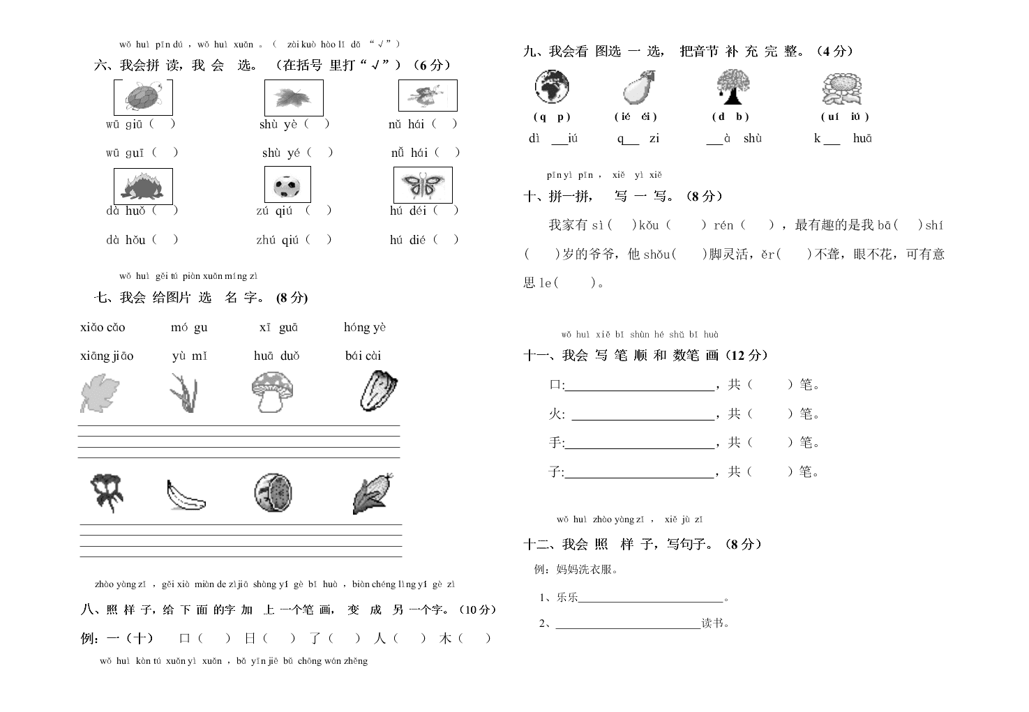 部编版一年级语文上册期中试卷