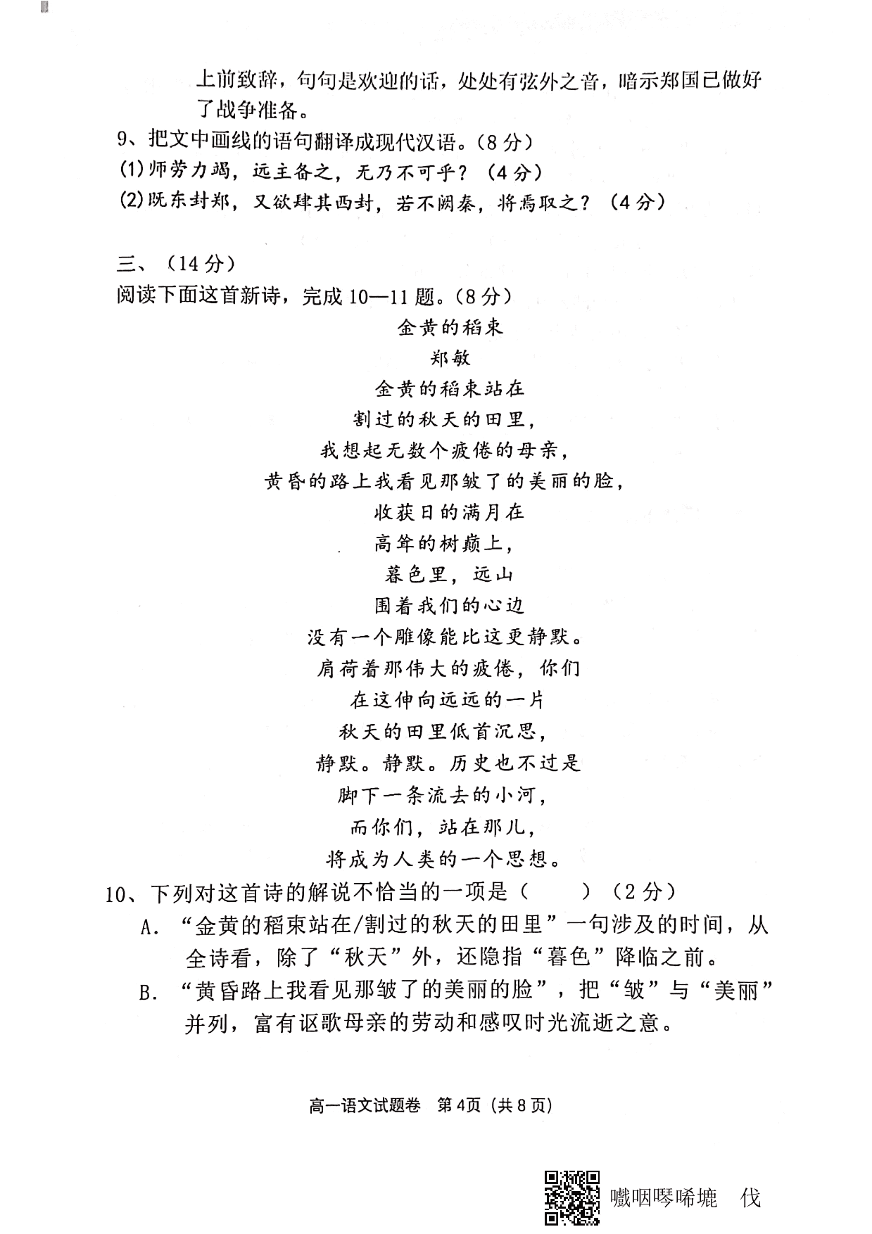 四川省绵阳市南山中学2020-2021学年高一语文10月月考试题（PDF）