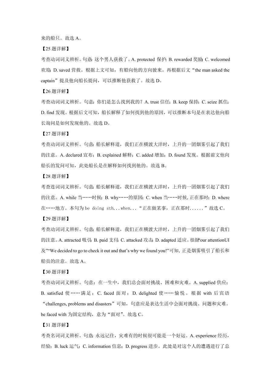 湖北省石首市2020-2021高一英语上学期期中试题（Word版附解析）