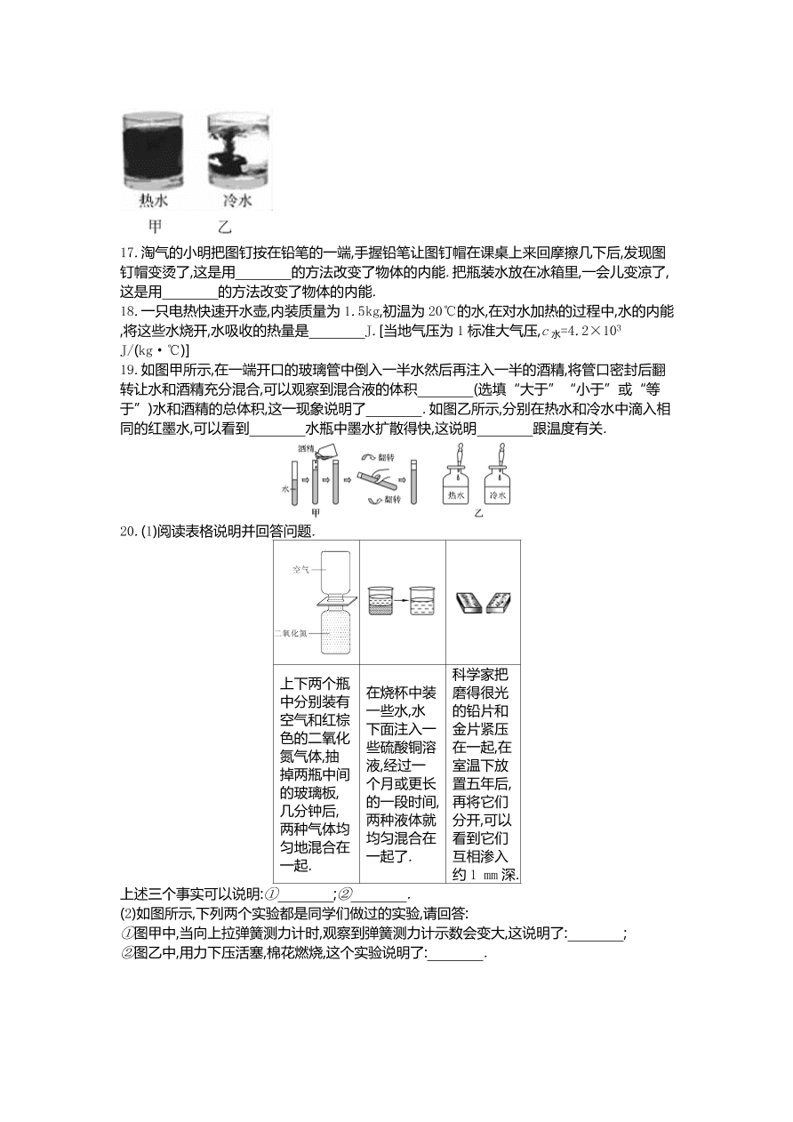 人教版九年级物理上册第十三章过关检测试卷及答案