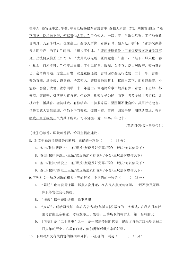 牡丹江一中高一上册12月月考语文试题及答案