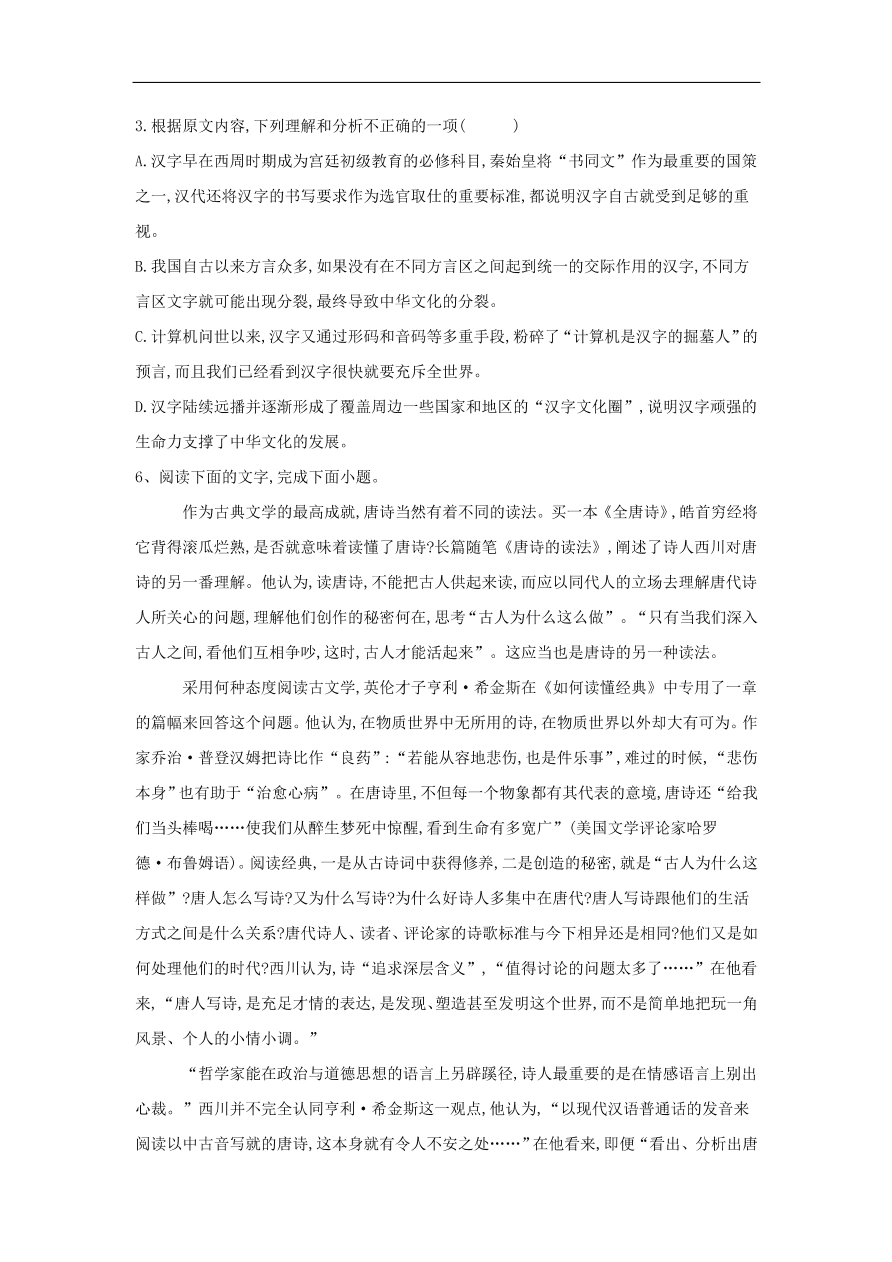 2020届高三语文一轮复习知识点1论述类文本阅读学术论文（含解析）