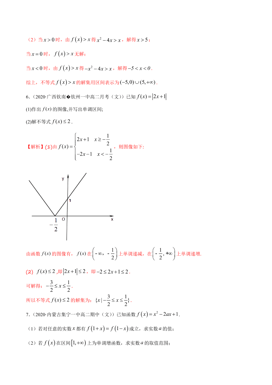 2020-2021学年高一数学课时同步练习 第三章 第2节 函数的基本性质