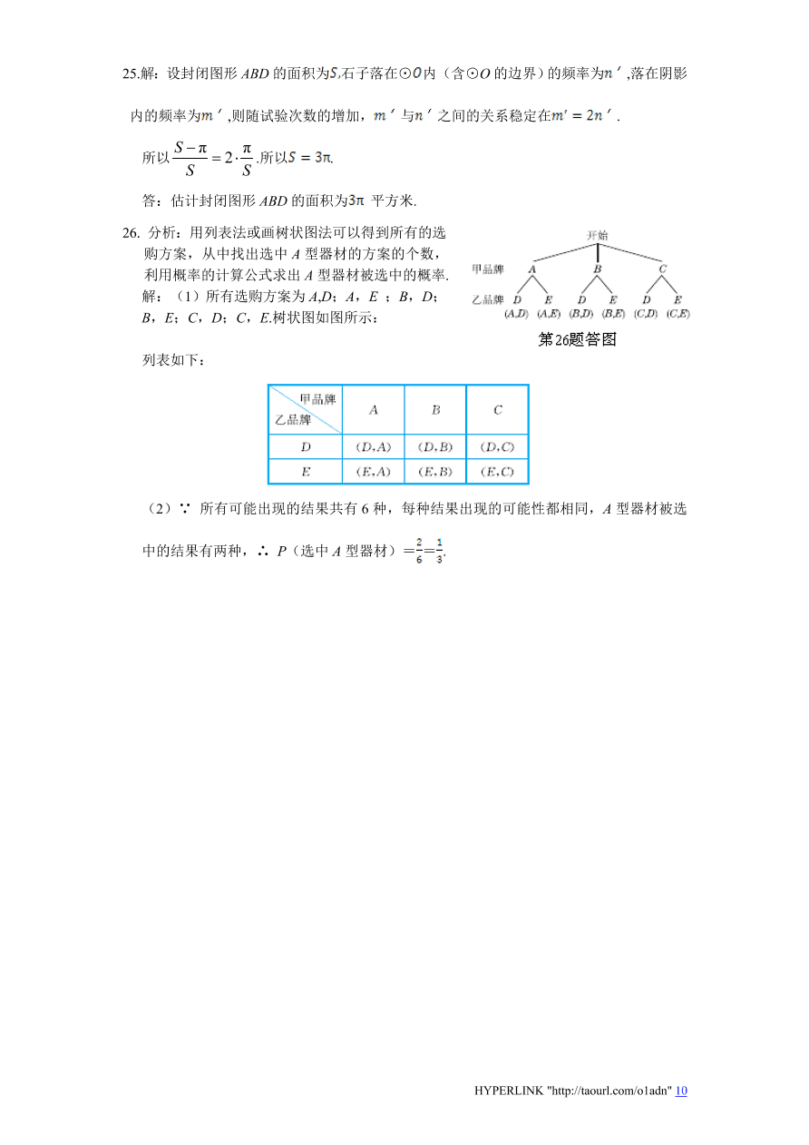 北师大版数学九年级上册第3章单元检测试题1（附答案）