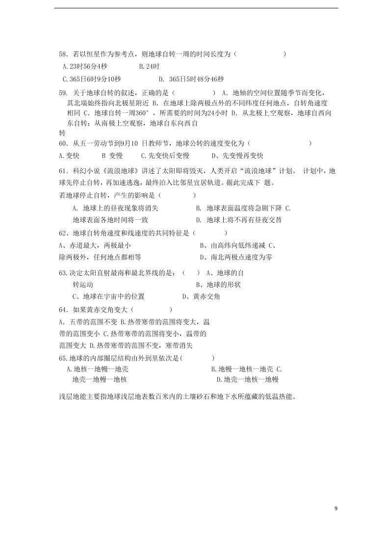 四川省武胜烈面中学校2020-2021学年高一地理10月月考试题（含答案）