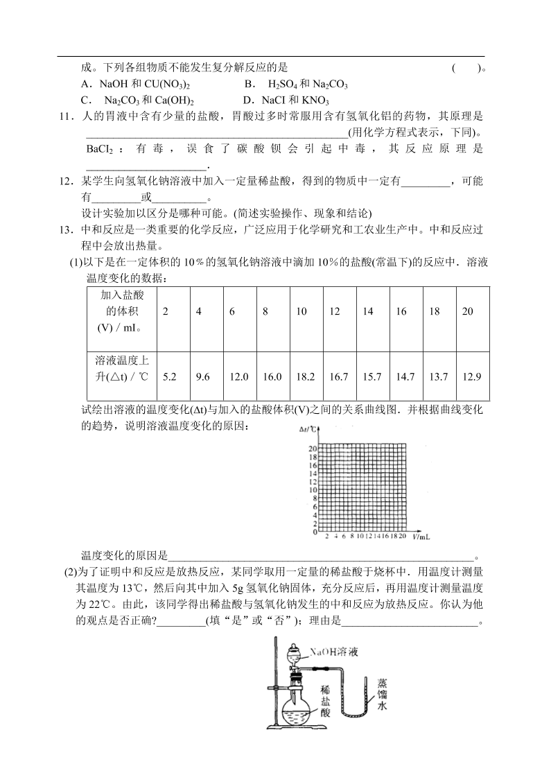 九年级化学专题复习   酸和碱的反应3 练习