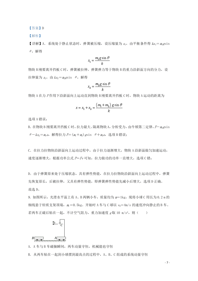 河北省辛集中学2020届高三物理上学期期中试题（含解析）