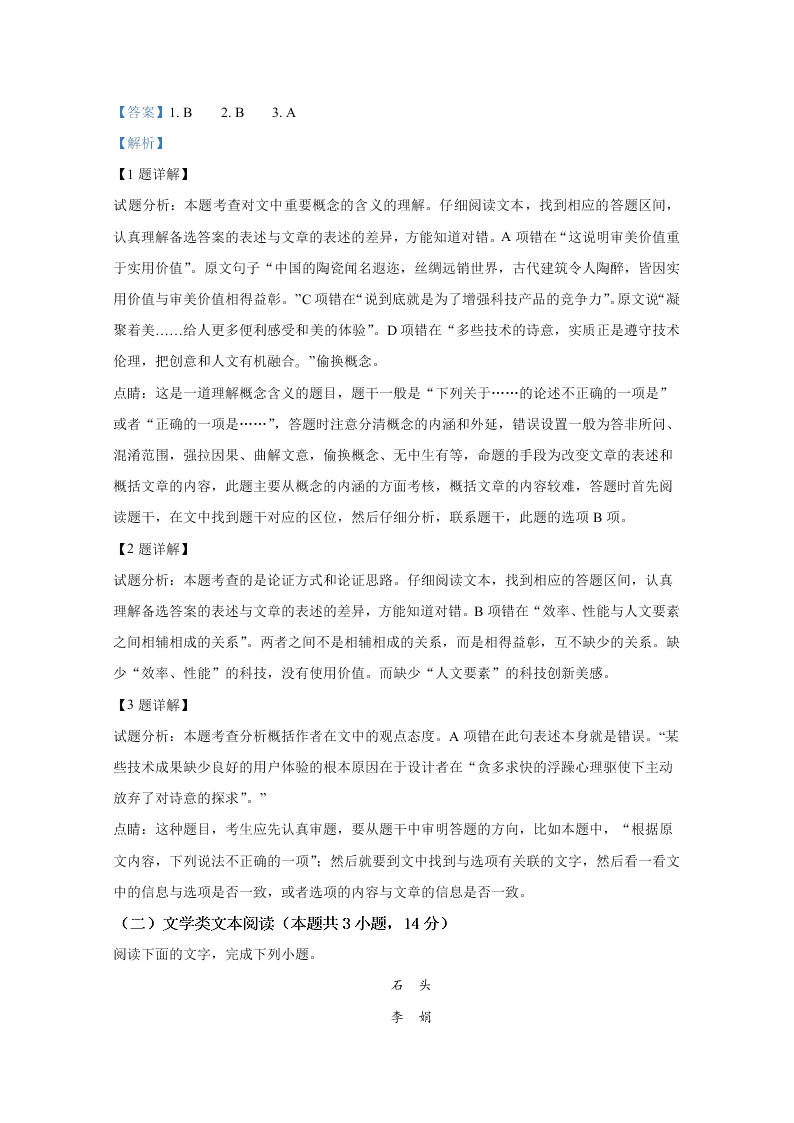 河北省衡水中学2019届高三语文9月月考试题（Word版附解析）