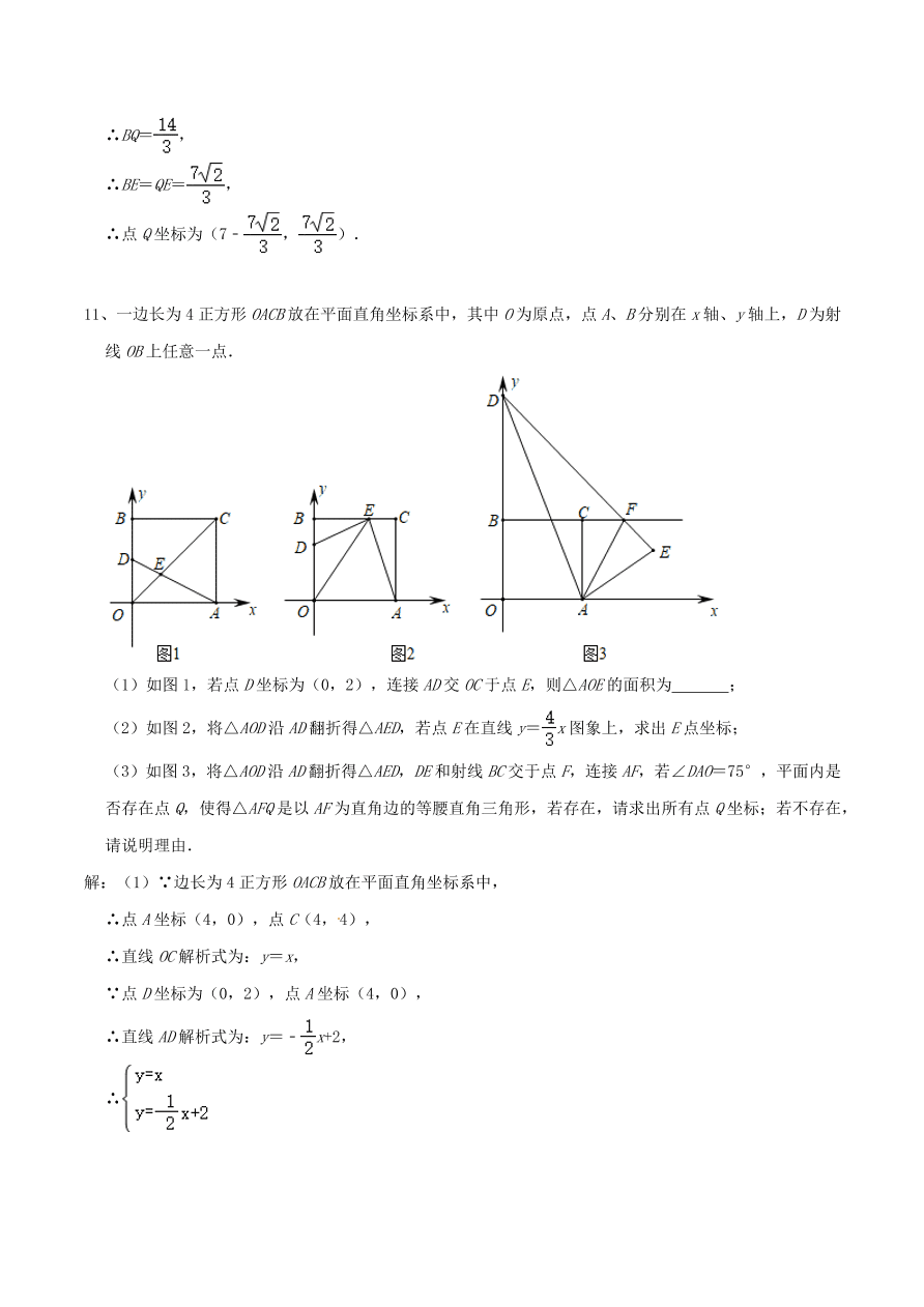 2020-2021八年级数学上册难点突破17一次函数中的构造等腰直角三角形法（北师大版）