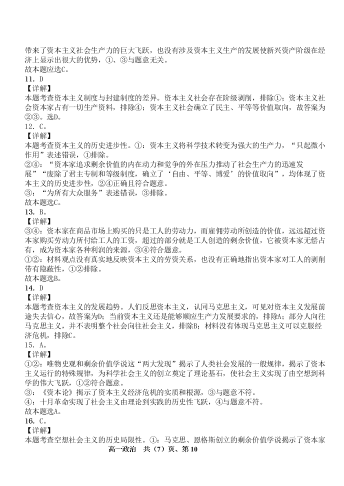 辽宁省六校协作体2020-2021高一政治上学期第一次联考试题（Word版附答案）